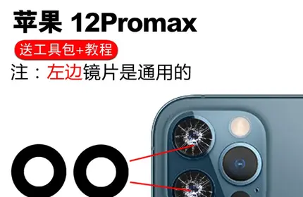 拍照配件森兹迪 苹果12 mini摄像头玻璃镜片iphone12 promax后相机镜面镜头盖 12promax玻璃镜片优缺点分析评价